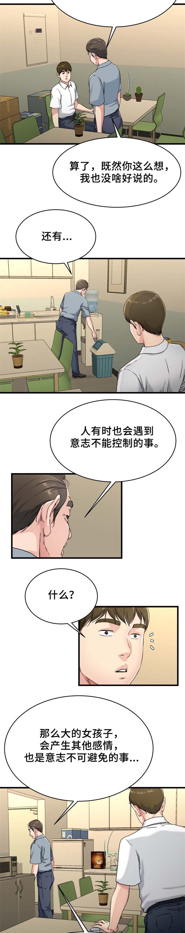 《前妻的女儿》第33话 第3页