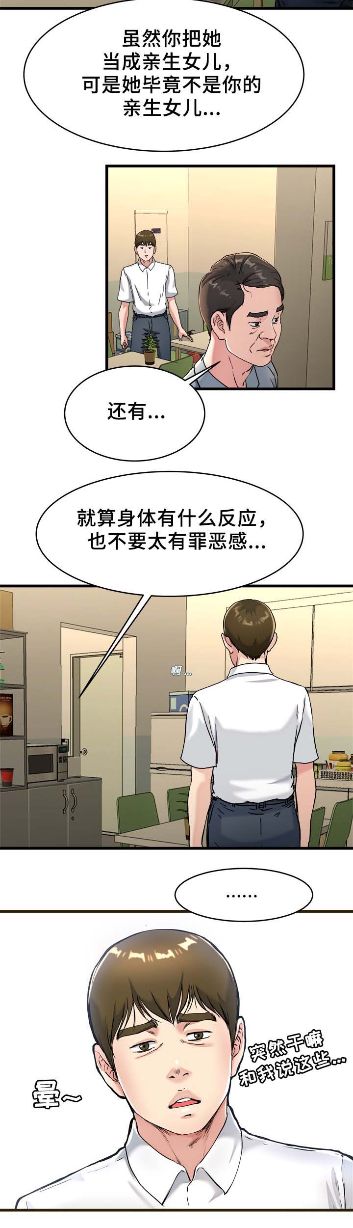 《前妻的女儿》第33话 第4页