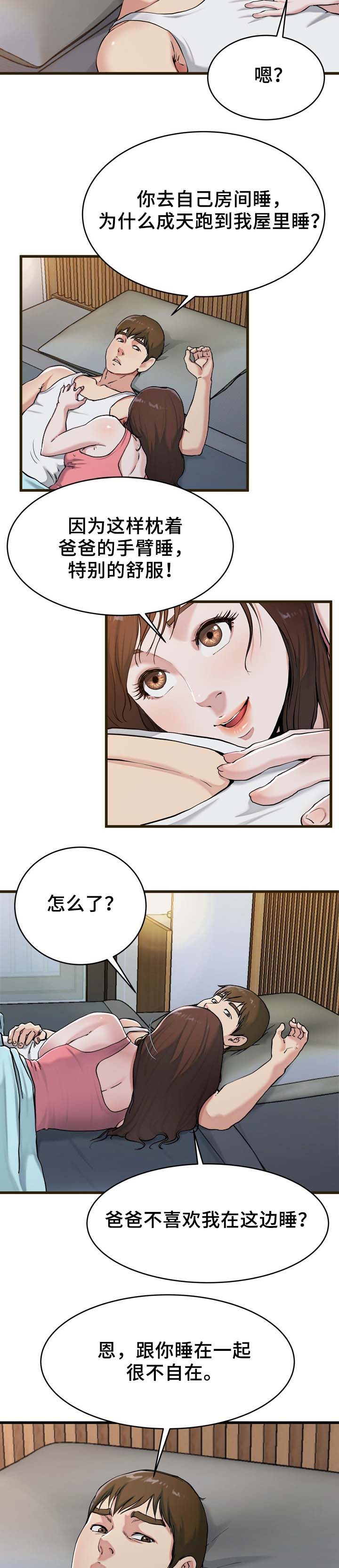 《前妻的女儿》第33话 第6页