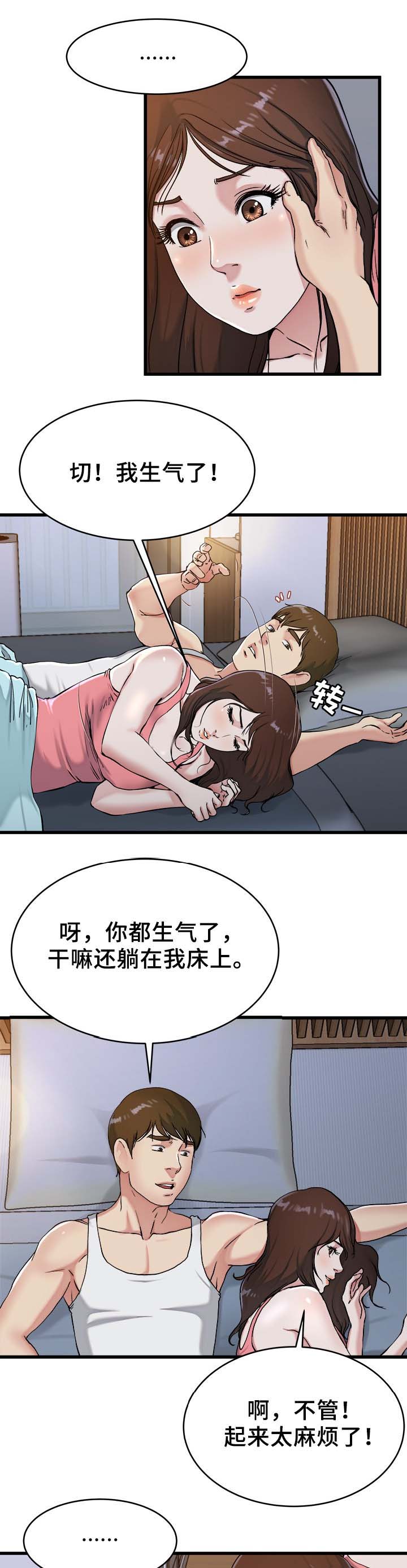 《前妻的女儿》第33话 第8页