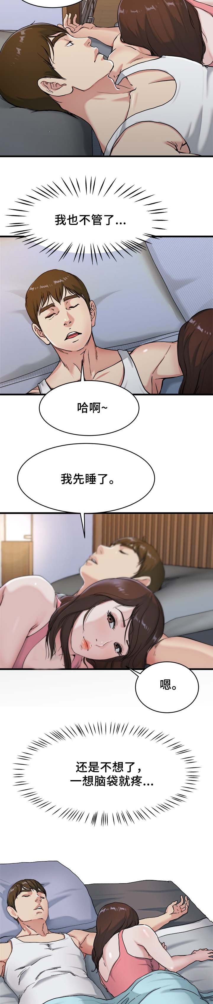 《前妻的女儿》第33话 第9页