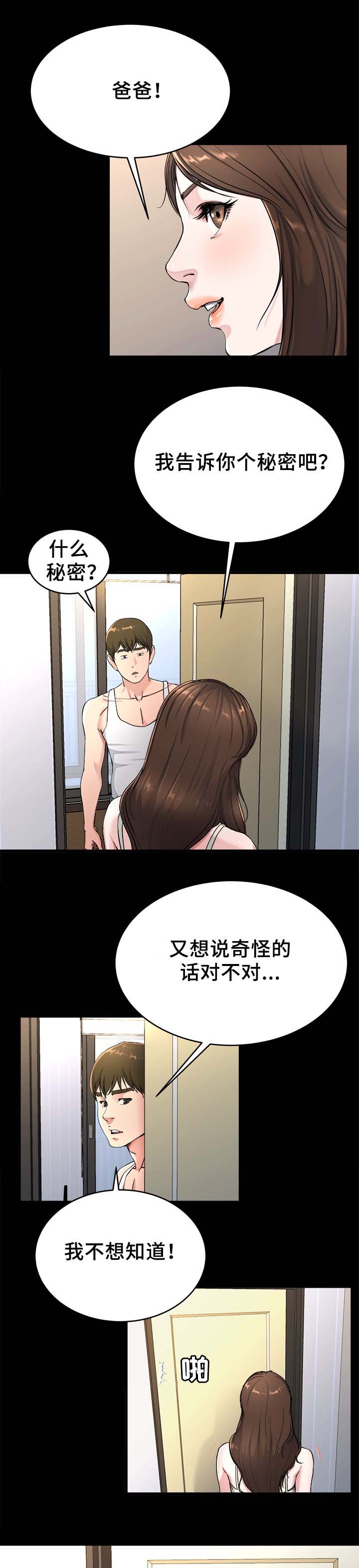 《前妻的女儿》第31话 第10页