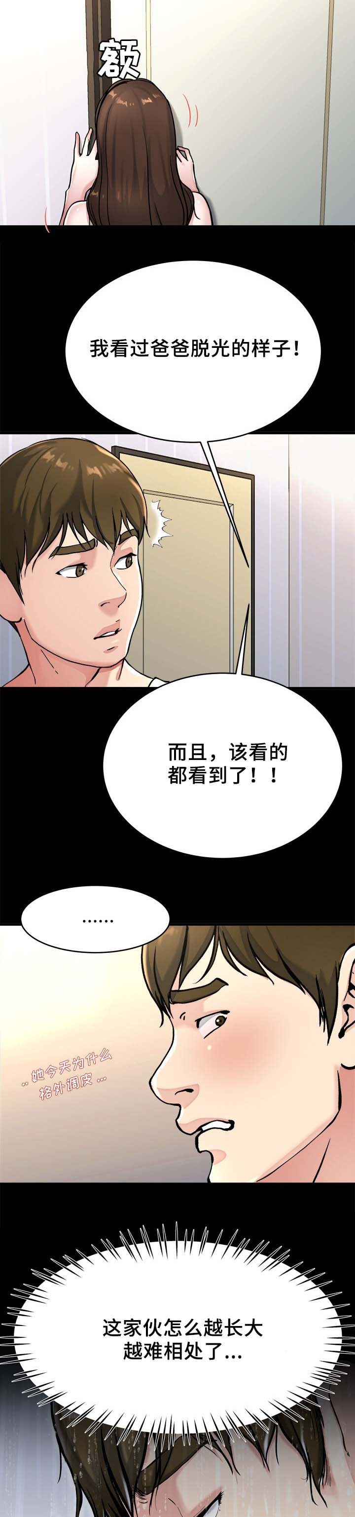 《前妻的女儿》第31话 第11页