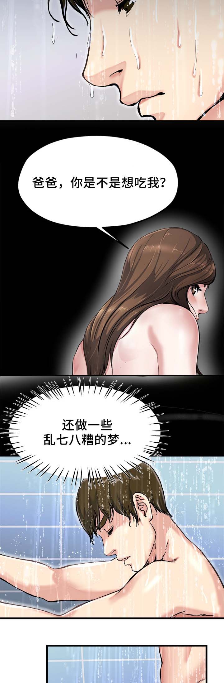 《前妻的女儿》第31话 第12页