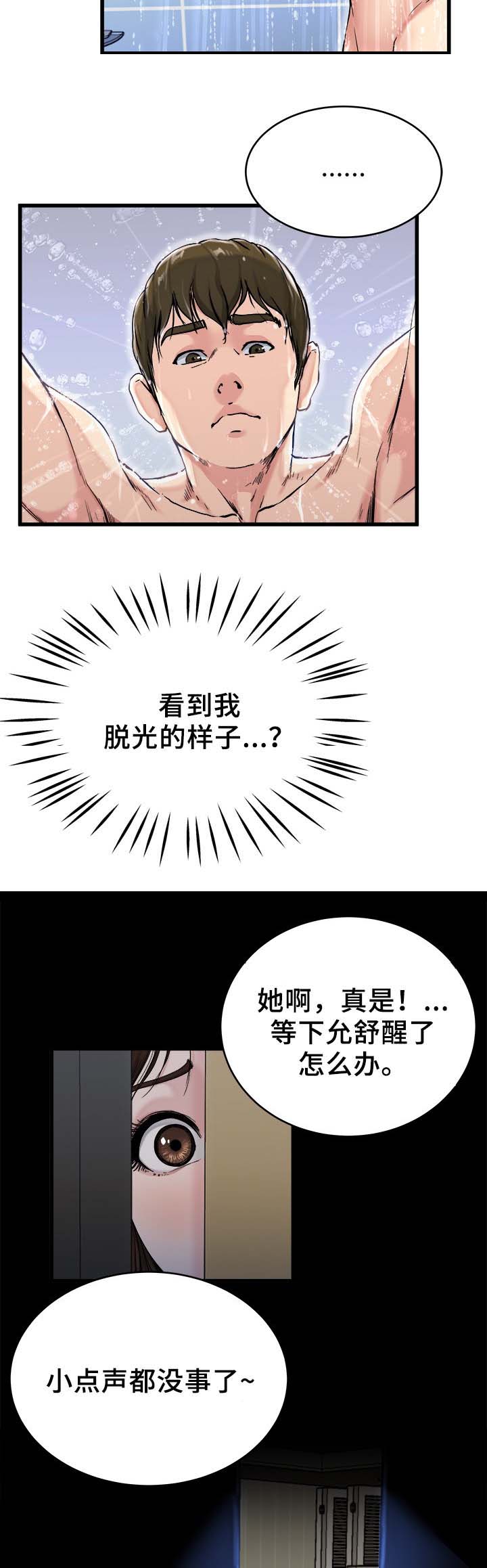 《前妻的女儿》第31话 第13页