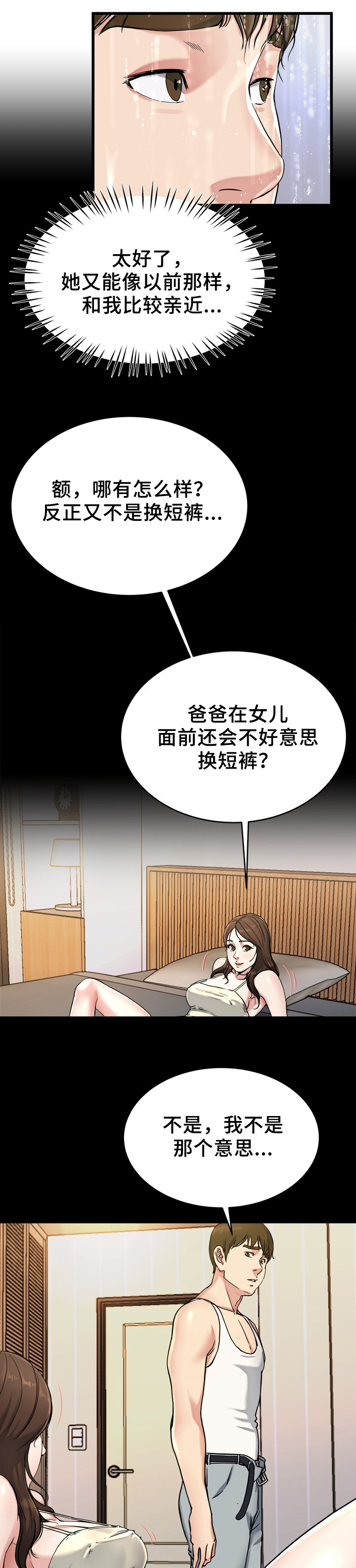 《前妻的女儿》第31话 第3页
