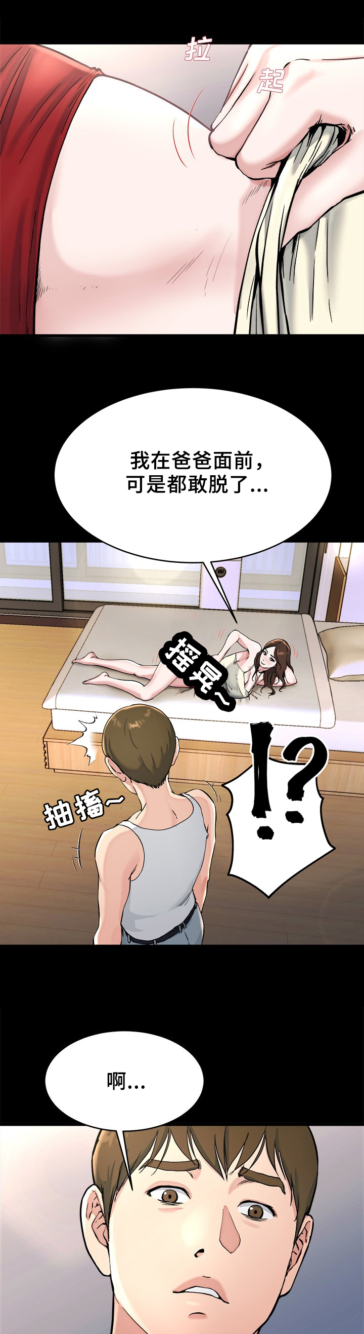 《前妻的女儿》第31话 第6页