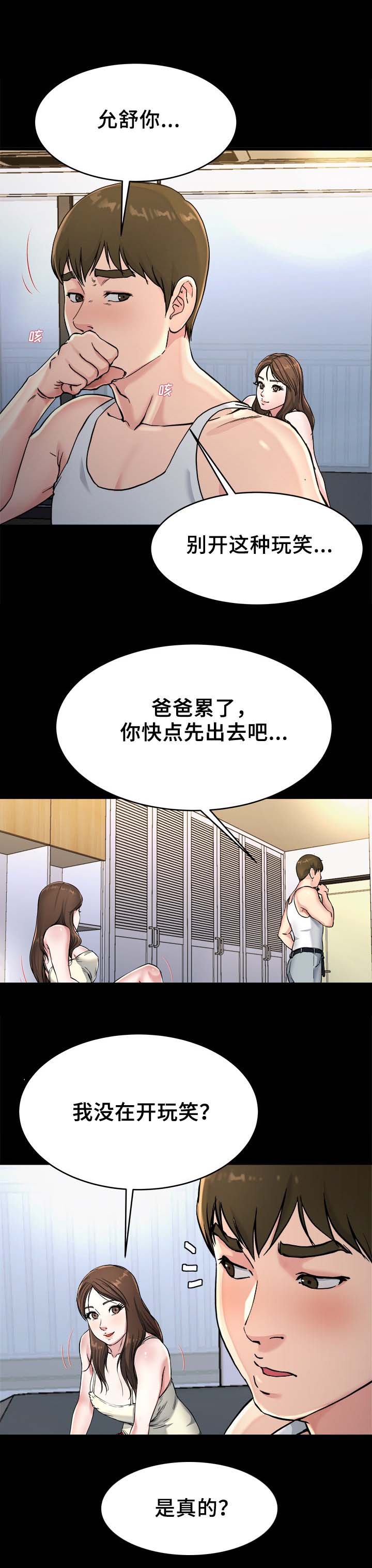 《前妻的女儿》第31话 第8页