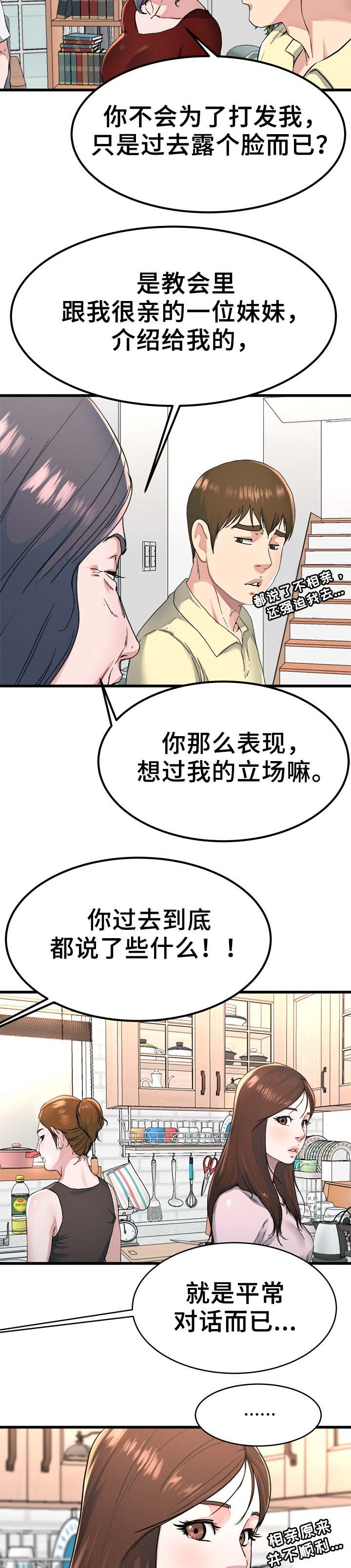 《前妻的女儿》第36话 第2页
