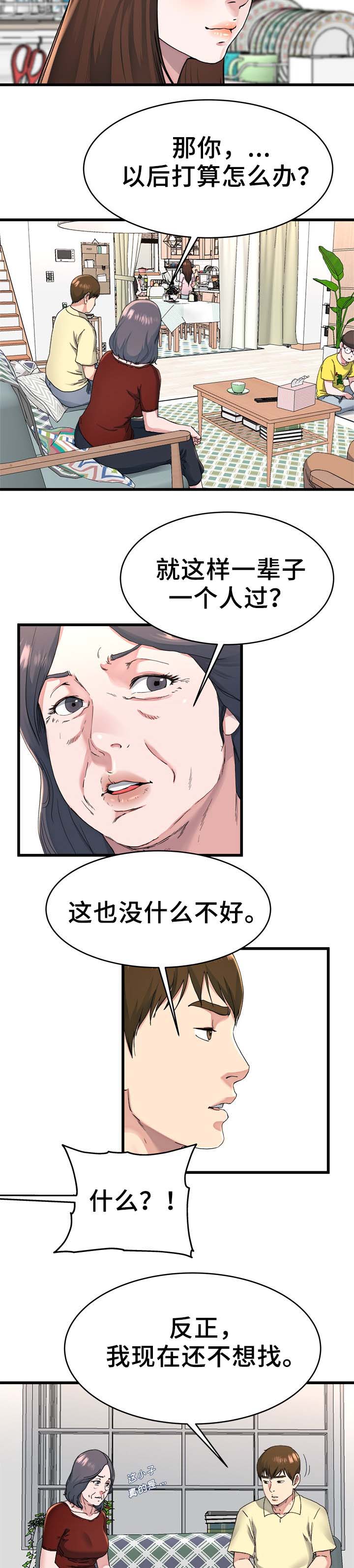 《前妻的女儿》第36话 第3页