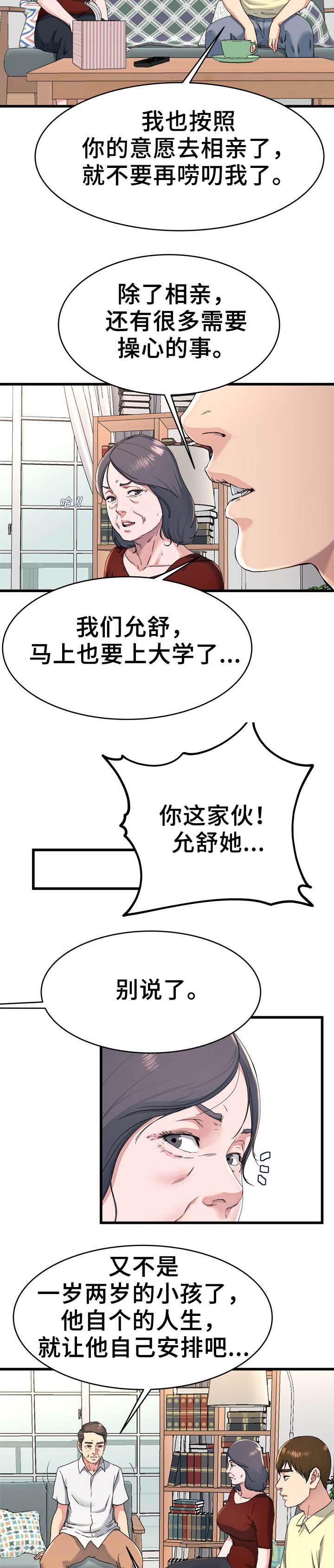 《前妻的女儿》第36话 第4页