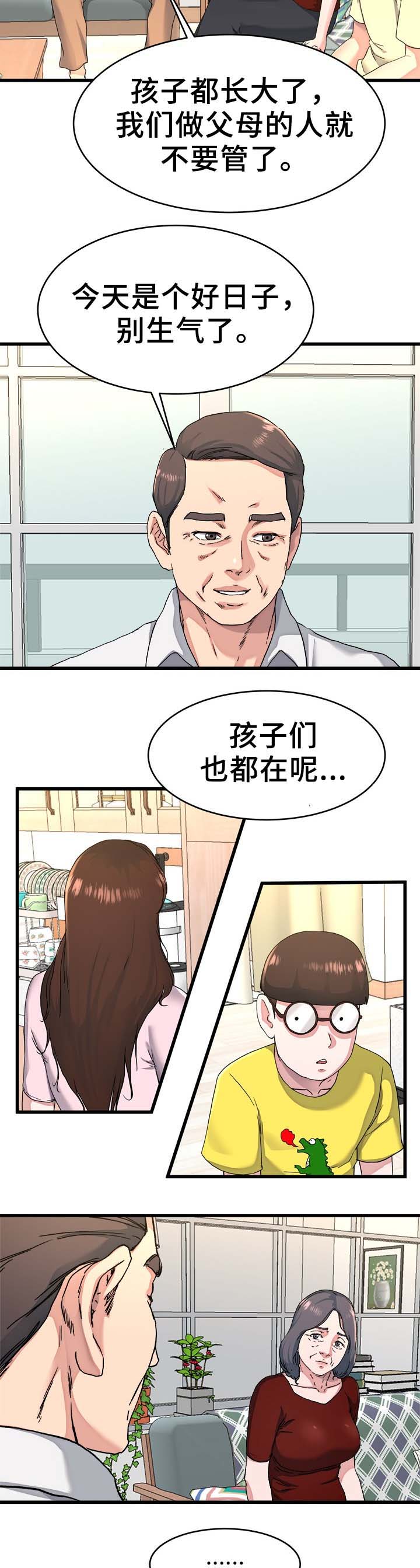 《前妻的女儿》第36话 第5页