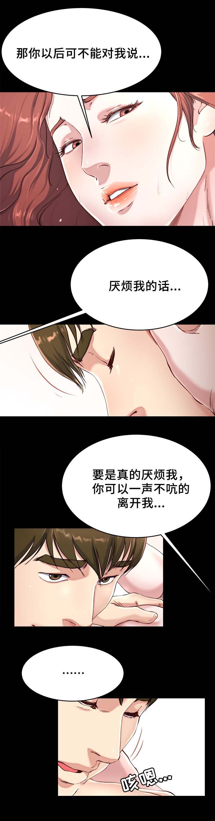 《前妻的女儿》第34话 第2页