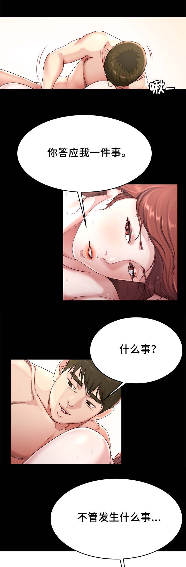 《前妻的女儿》第34话 第9页