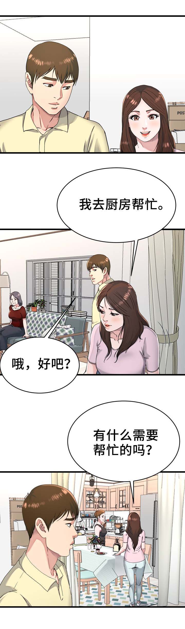 《前妻的女儿》第35话 第11页