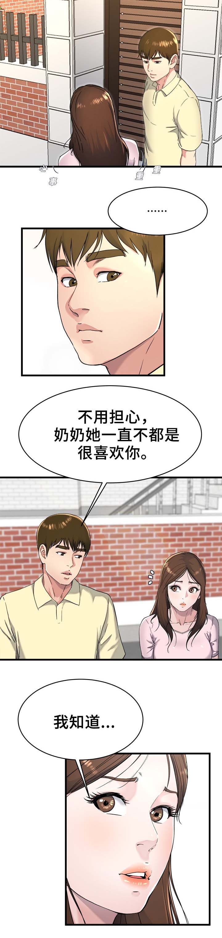《前妻的女儿》第35话 第6页