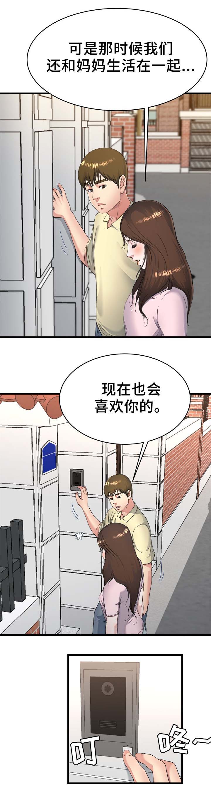 《前妻的女儿》第35话 第7页