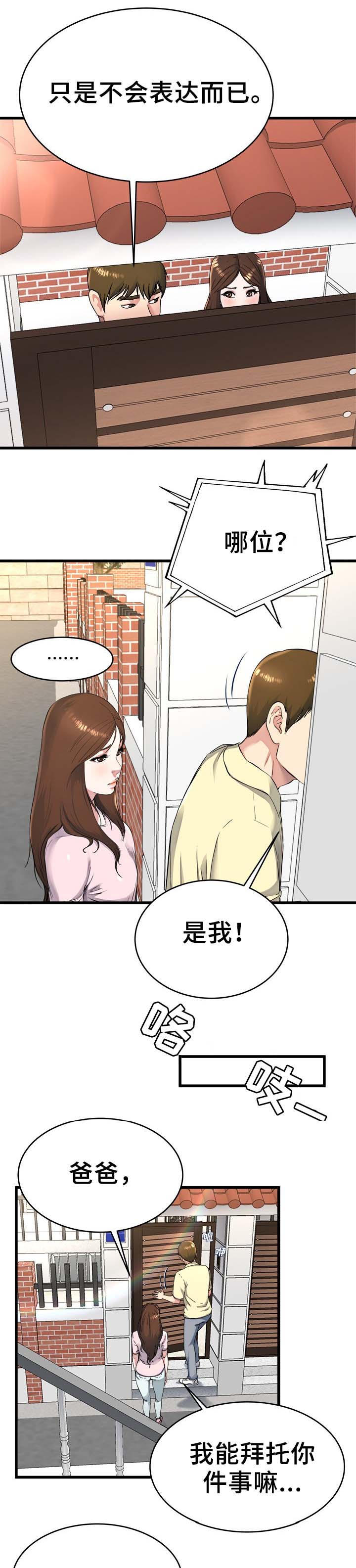 《前妻的女儿》第35话 第8页