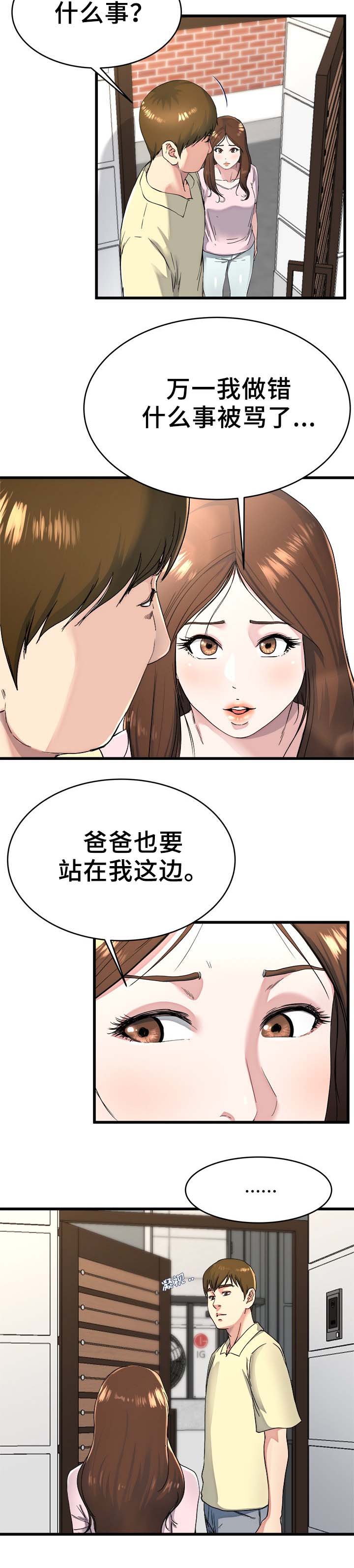 《前妻的女儿》第35话 第9页