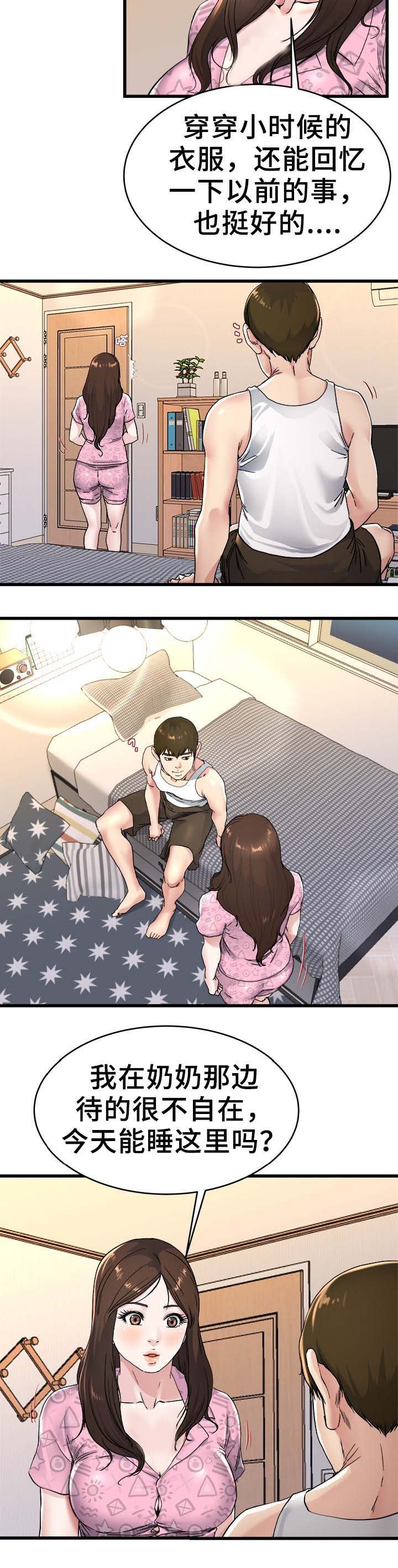 《前妻的女儿》第38话 第2页