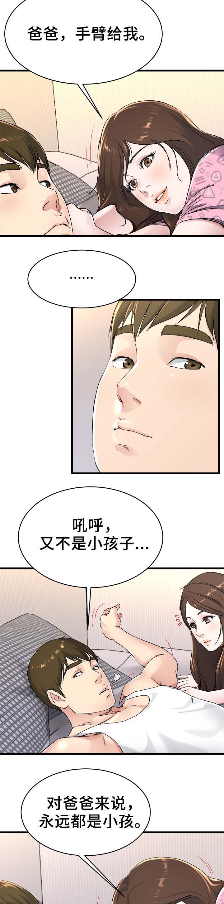 《前妻的女儿》第38话 第6页