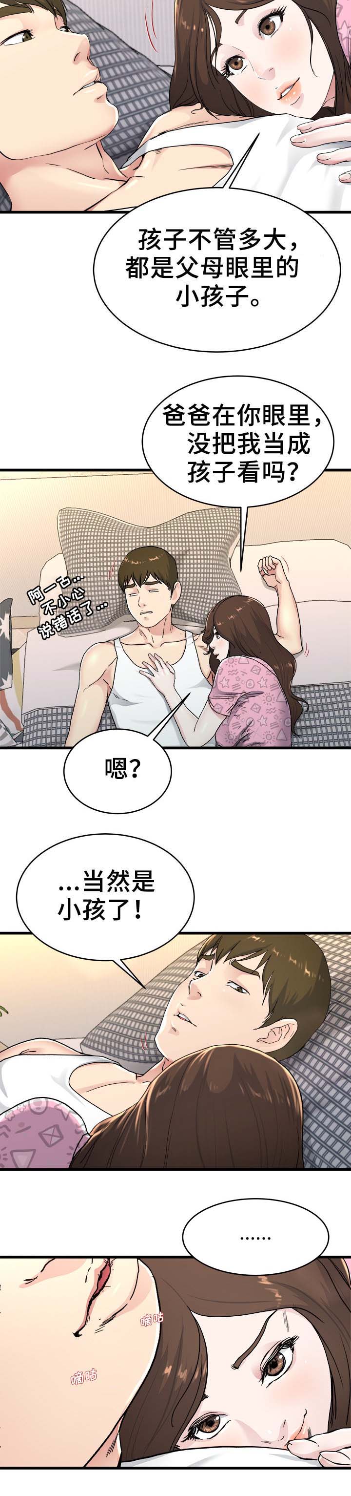 《前妻的女儿》第38话 第7页