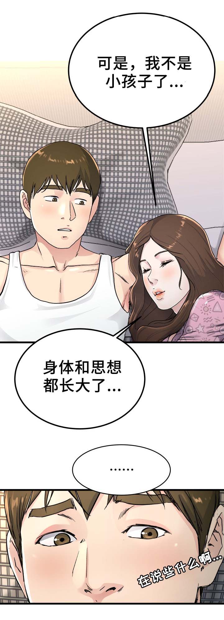 《前妻的女儿》第38话 第8页