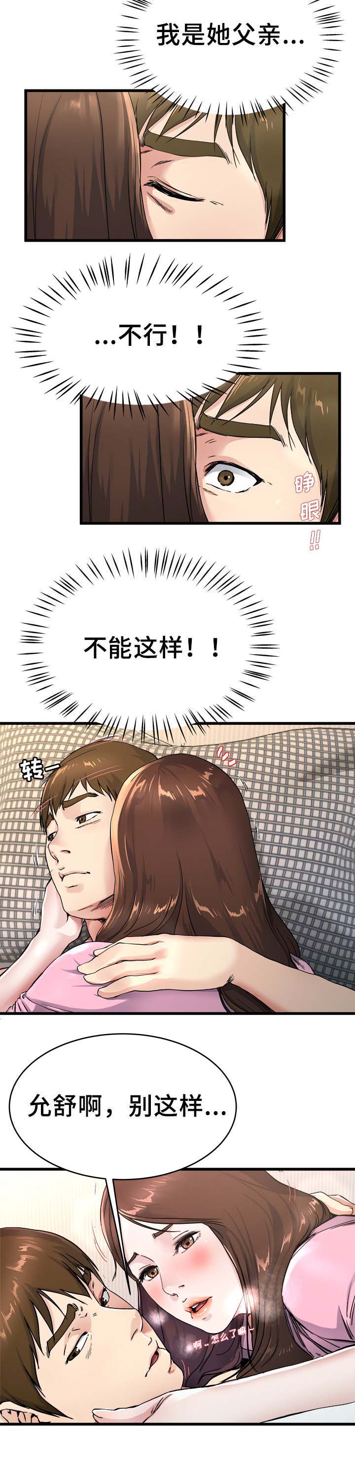 《前妻的女儿》第39话 第10页