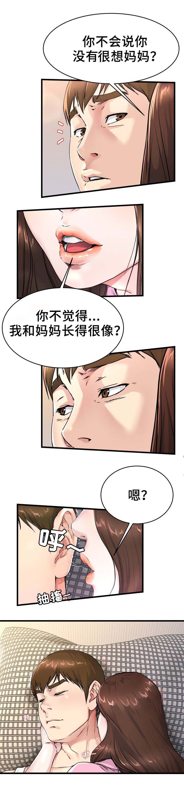《前妻的女儿》第39话 第11页