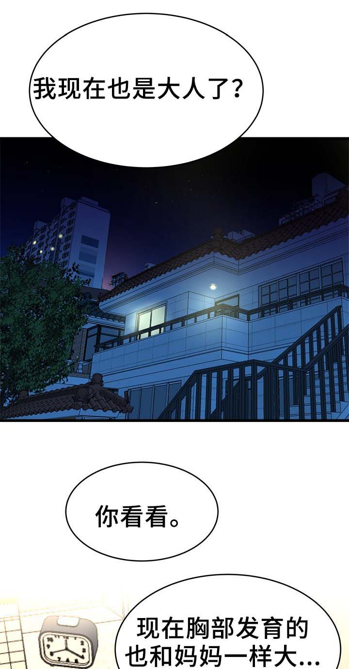 《前妻的女儿》第39话 第1页