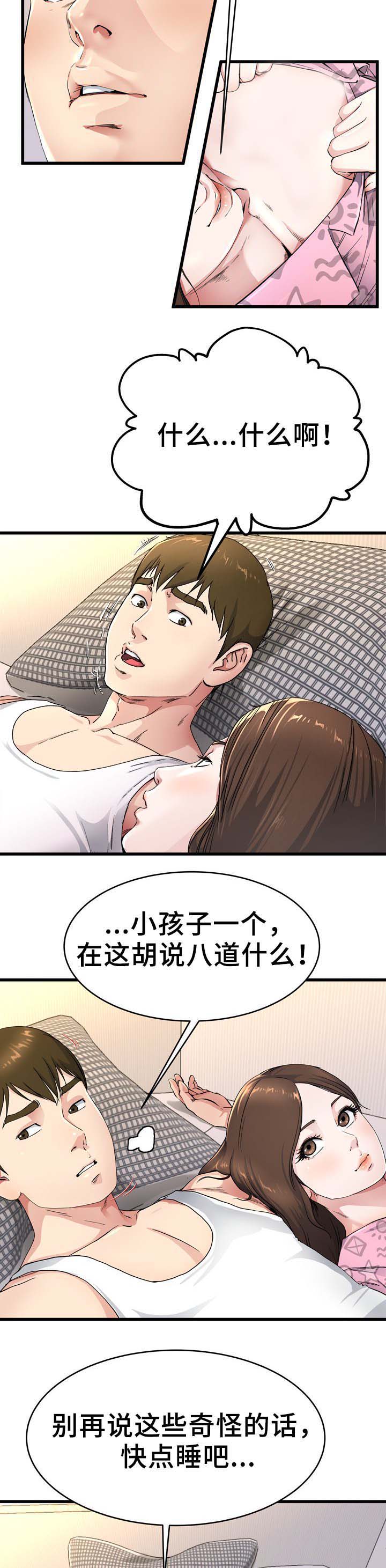 《前妻的女儿》第39话 第3页
