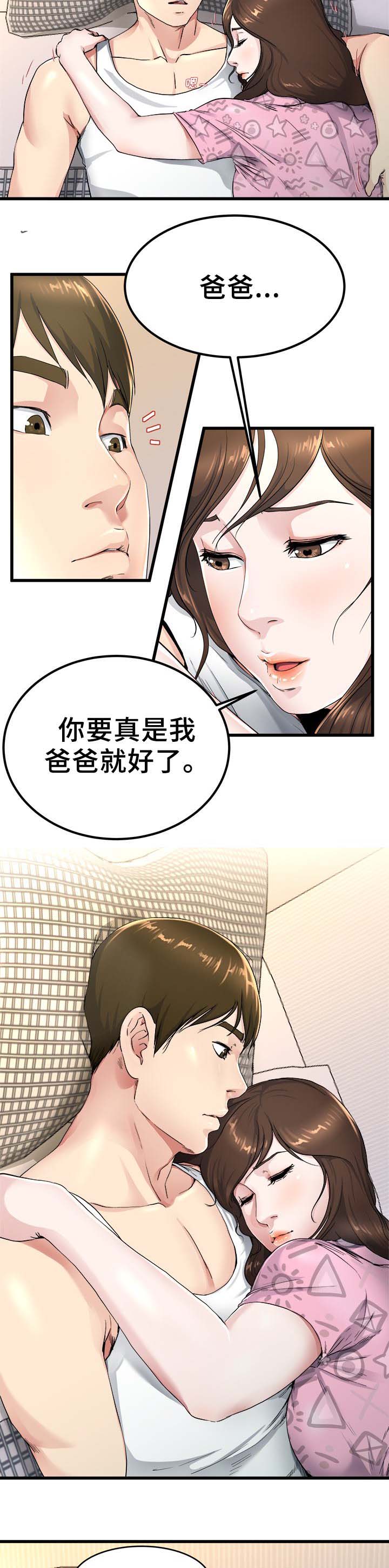 《前妻的女儿》第39话 第5页