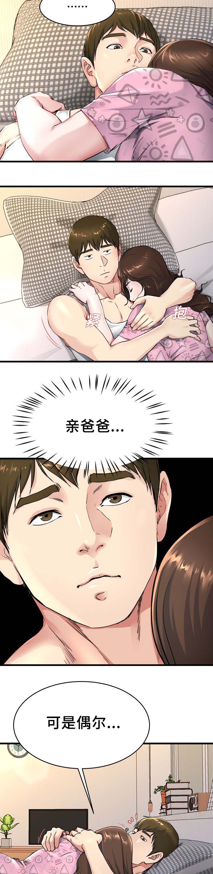 《前妻的女儿》第39话 第6页