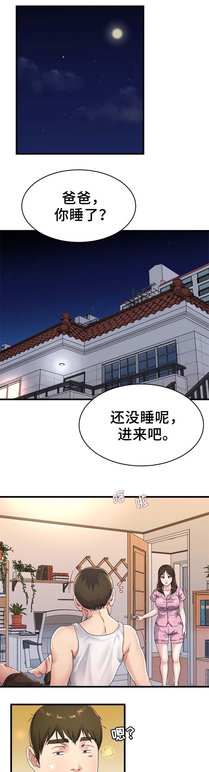 《前妻的女儿》第37话 第10页
