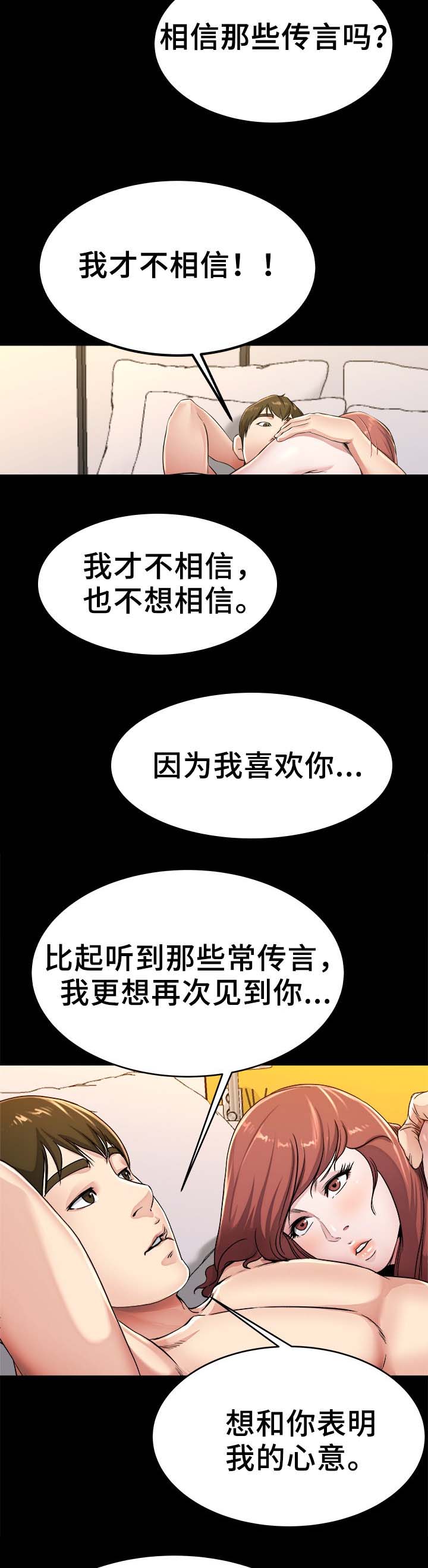 《前妻的女儿》第37话 第5页