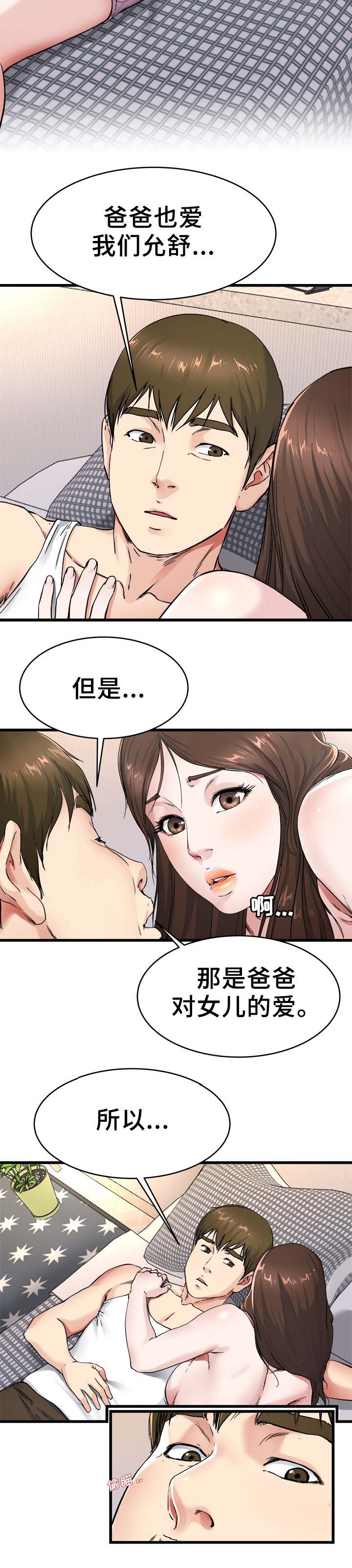 《前妻的女儿》第40话 第10页