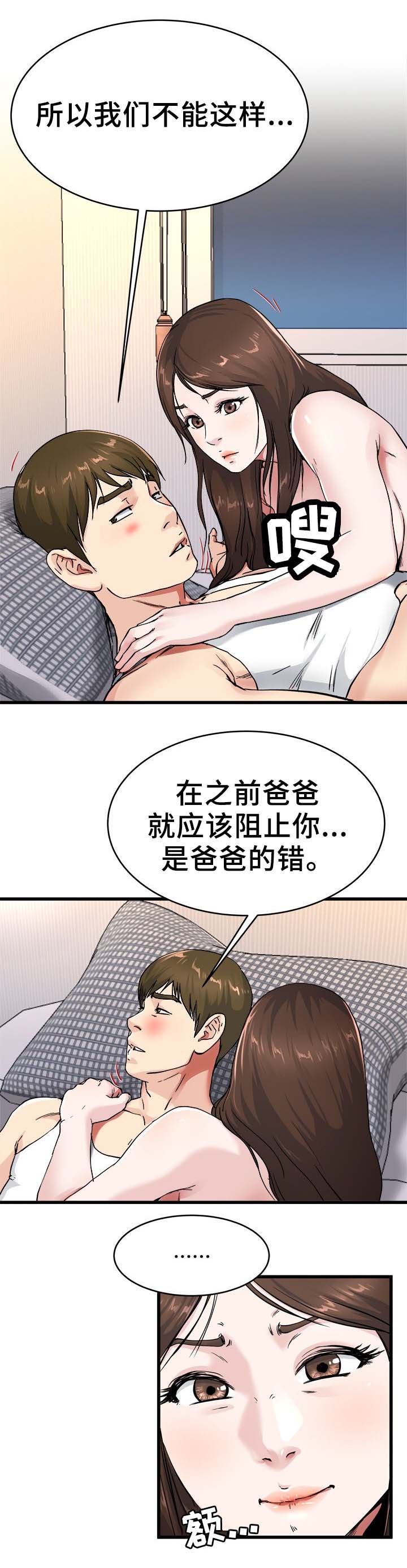 《前妻的女儿》第40话 第11页