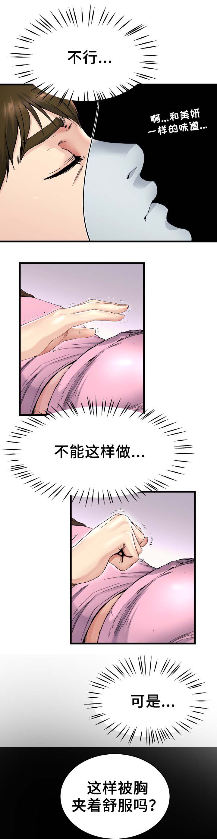 《前妻的女儿》第40话 第2页