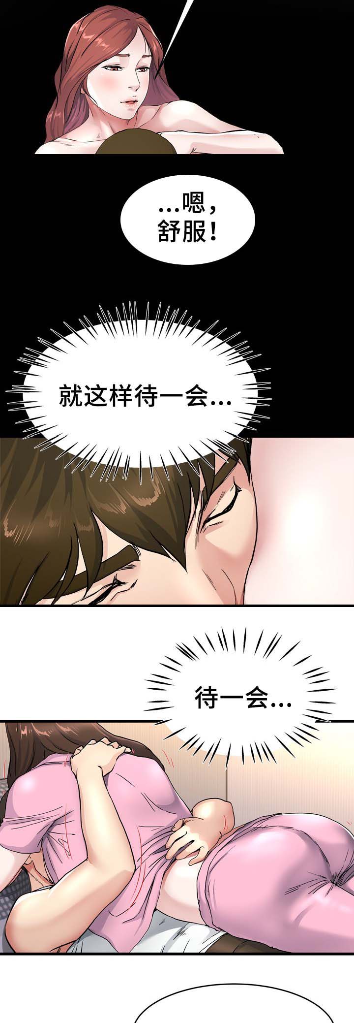 《前妻的女儿》第40话 第3页