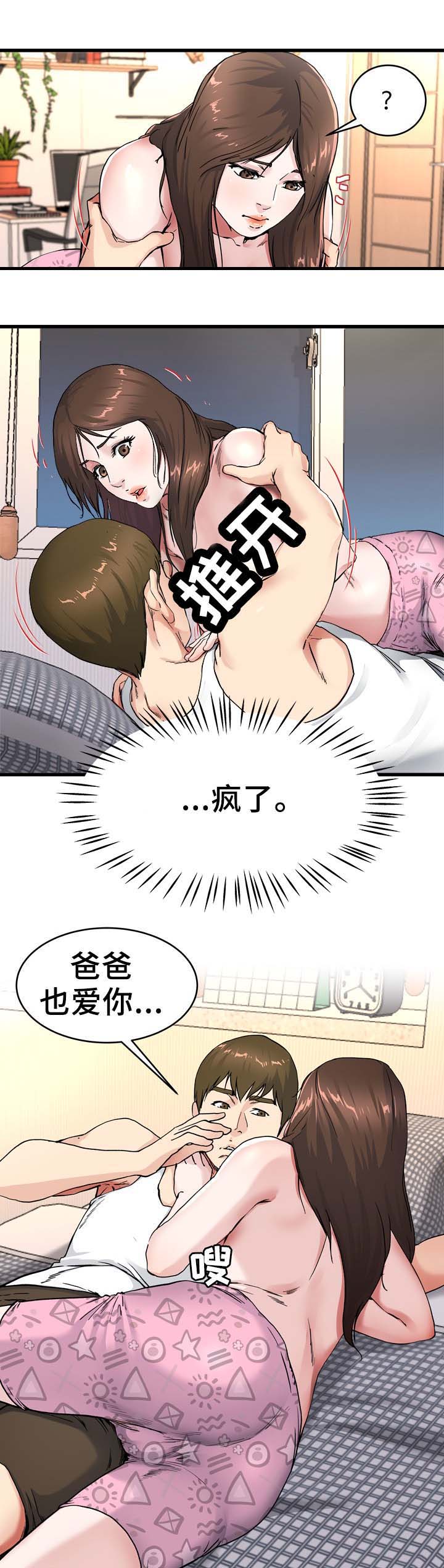 《前妻的女儿》第40话 第9页