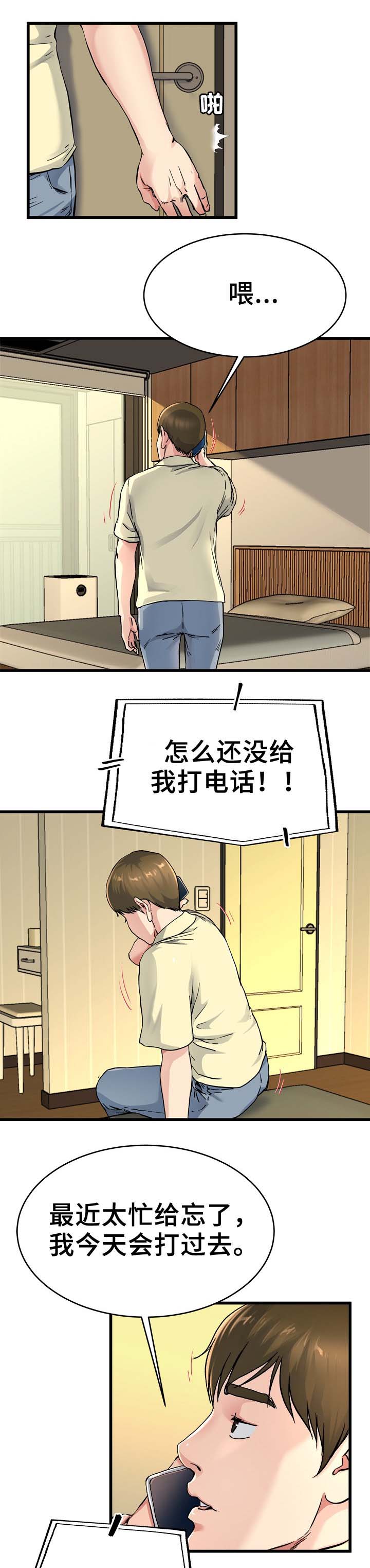 《前妻的女儿》第41话 第10页