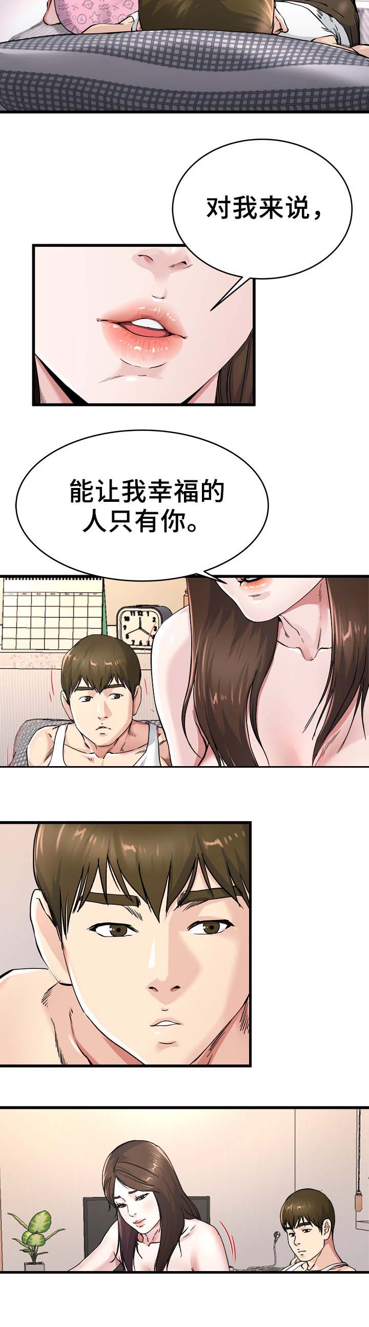 《前妻的女儿》第41话 第2页