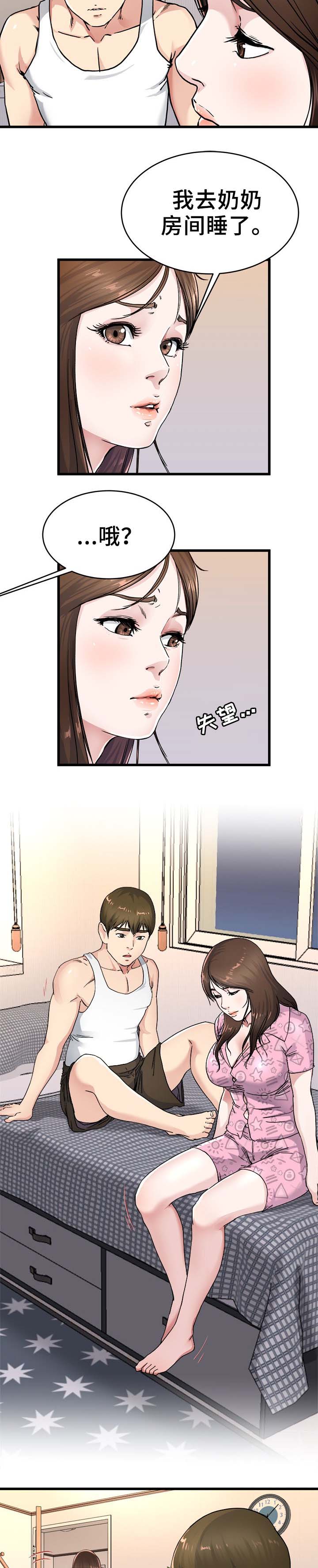 《前妻的女儿》第41话 第4页