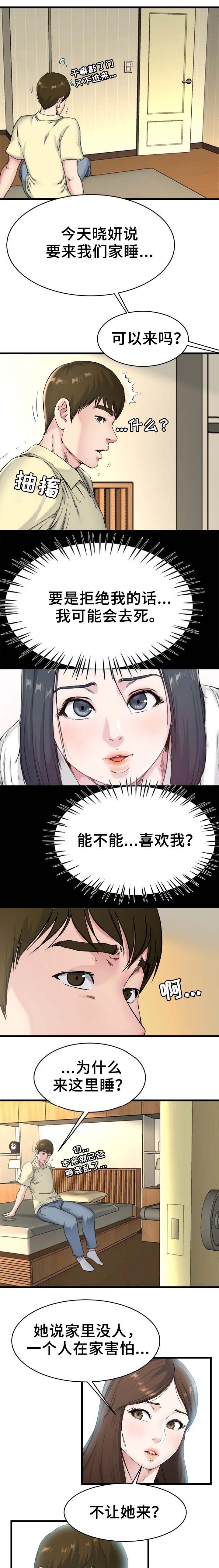 《前妻的女儿》第42话 第3页