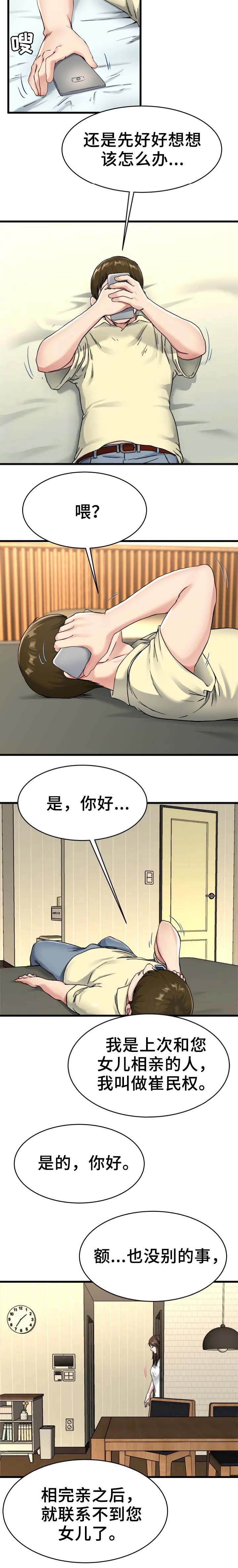 《前妻的女儿》第42话 第6页