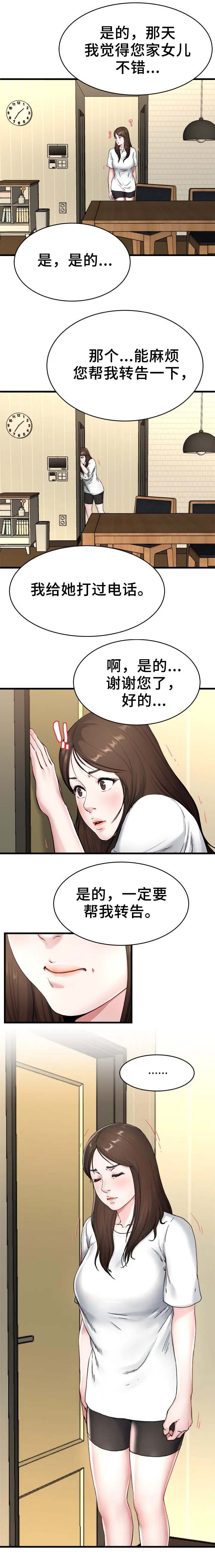 《前妻的女儿》第42话 第7页