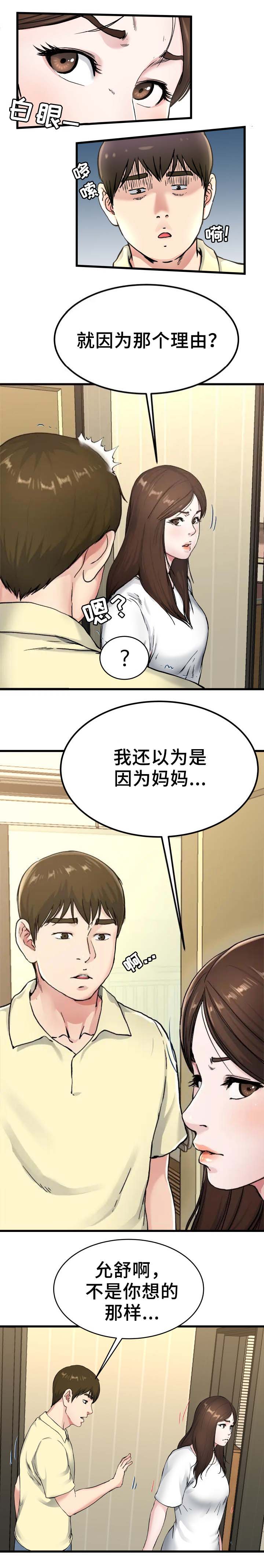 《前妻的女儿》第43话 第2页