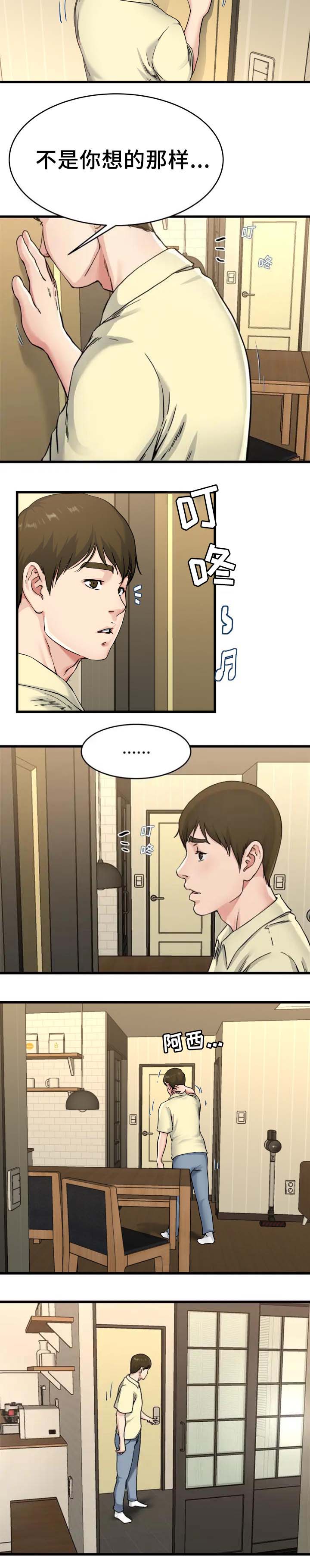 《前妻的女儿》第43话 第4页
