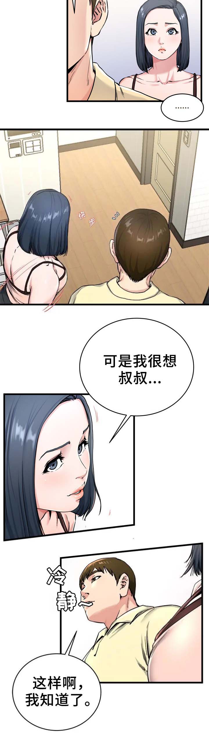 《前妻的女儿》第43话 第8页
