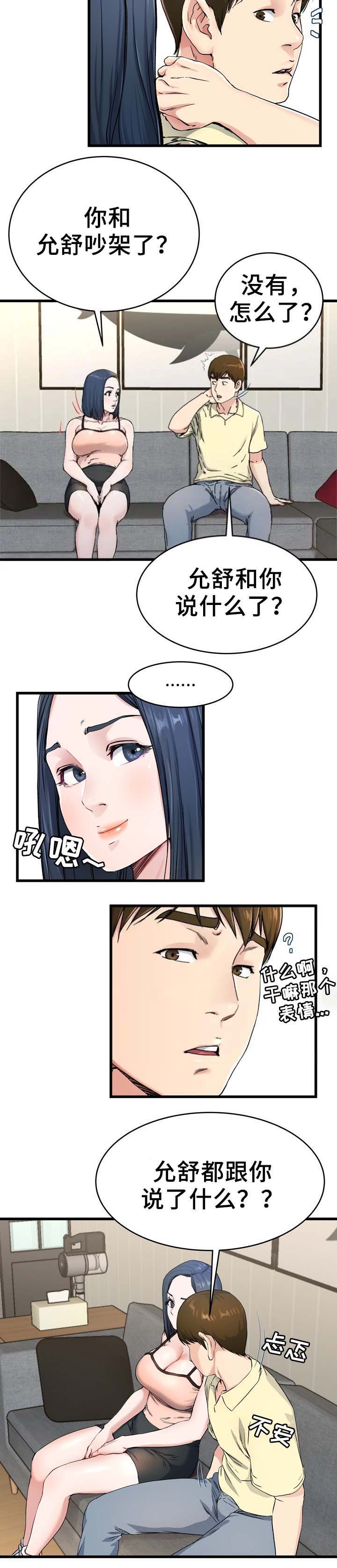 《前妻的女儿》第44话 第10页